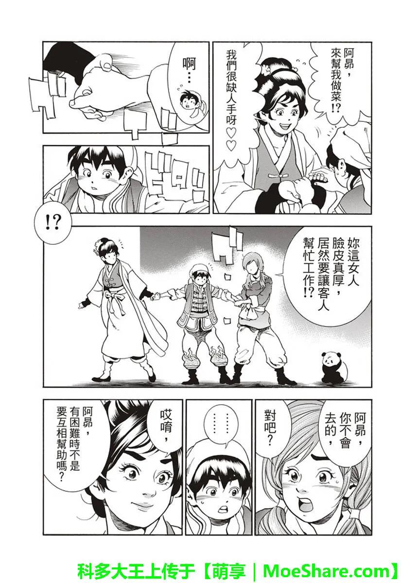 中华小当家！极26