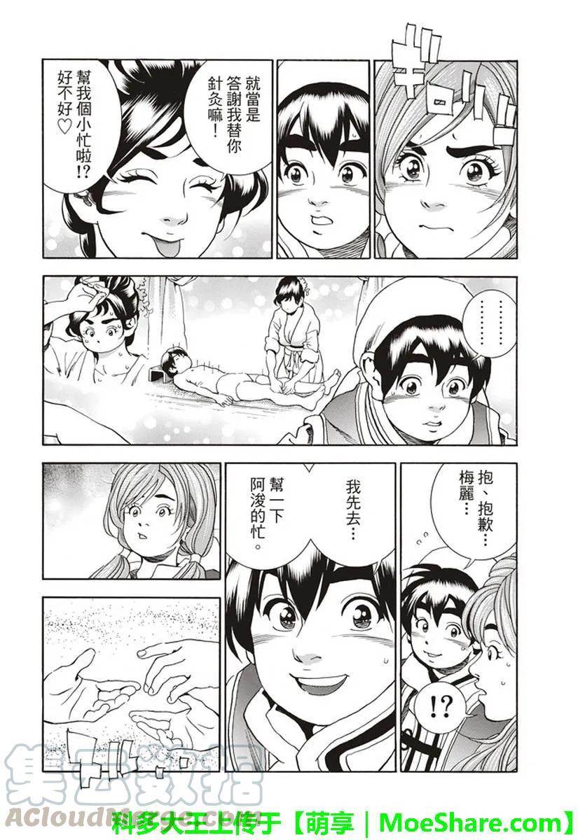 中华小当家！极26