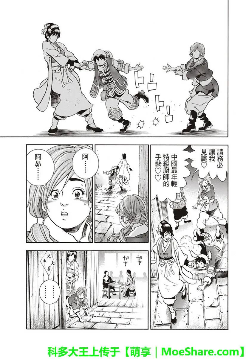 中华小当家！极26