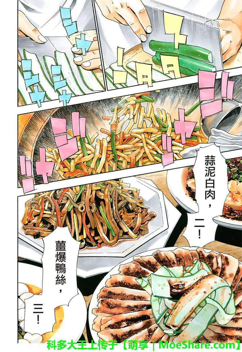 中华小当家！极26