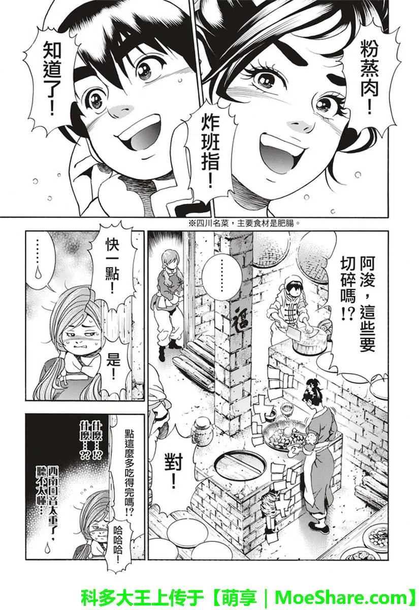 中华小当家！极26