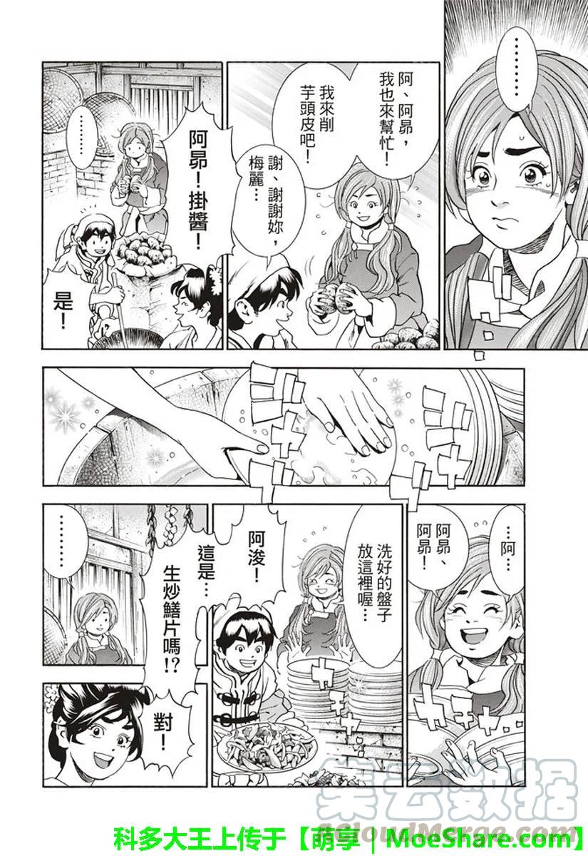 中华小当家！极26