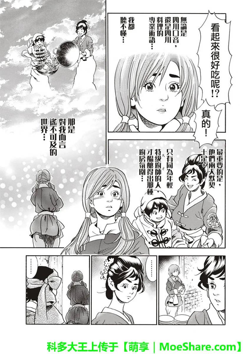 中华小当家！极26