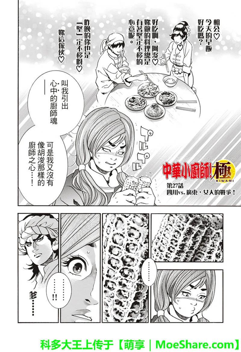 中华小当家！极27