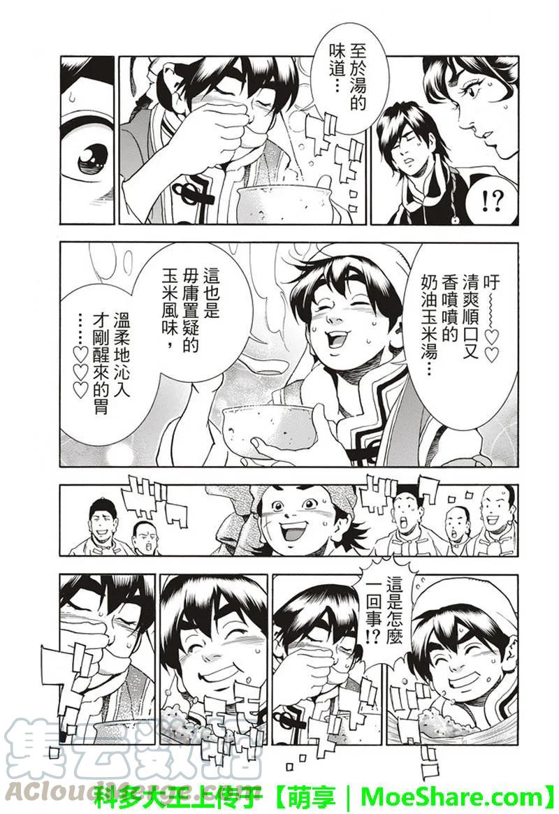 中华小当家！极27
