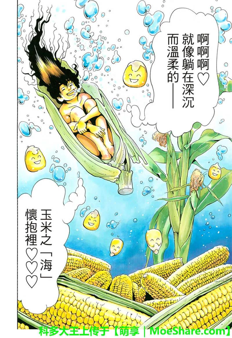 中华小当家！极27