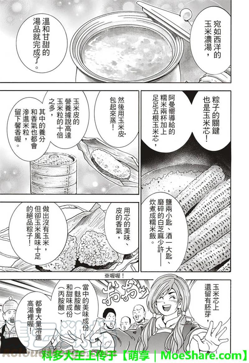 中华小当家！极27
