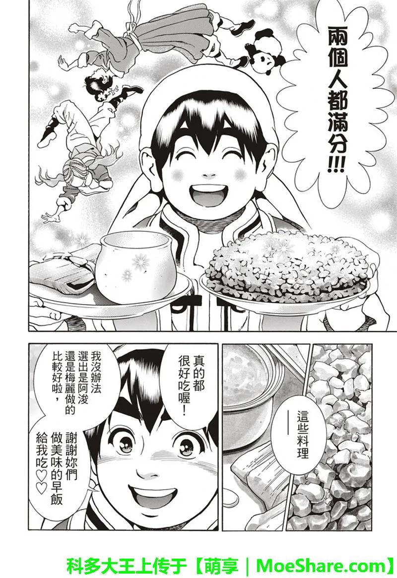 中华小当家！极27
