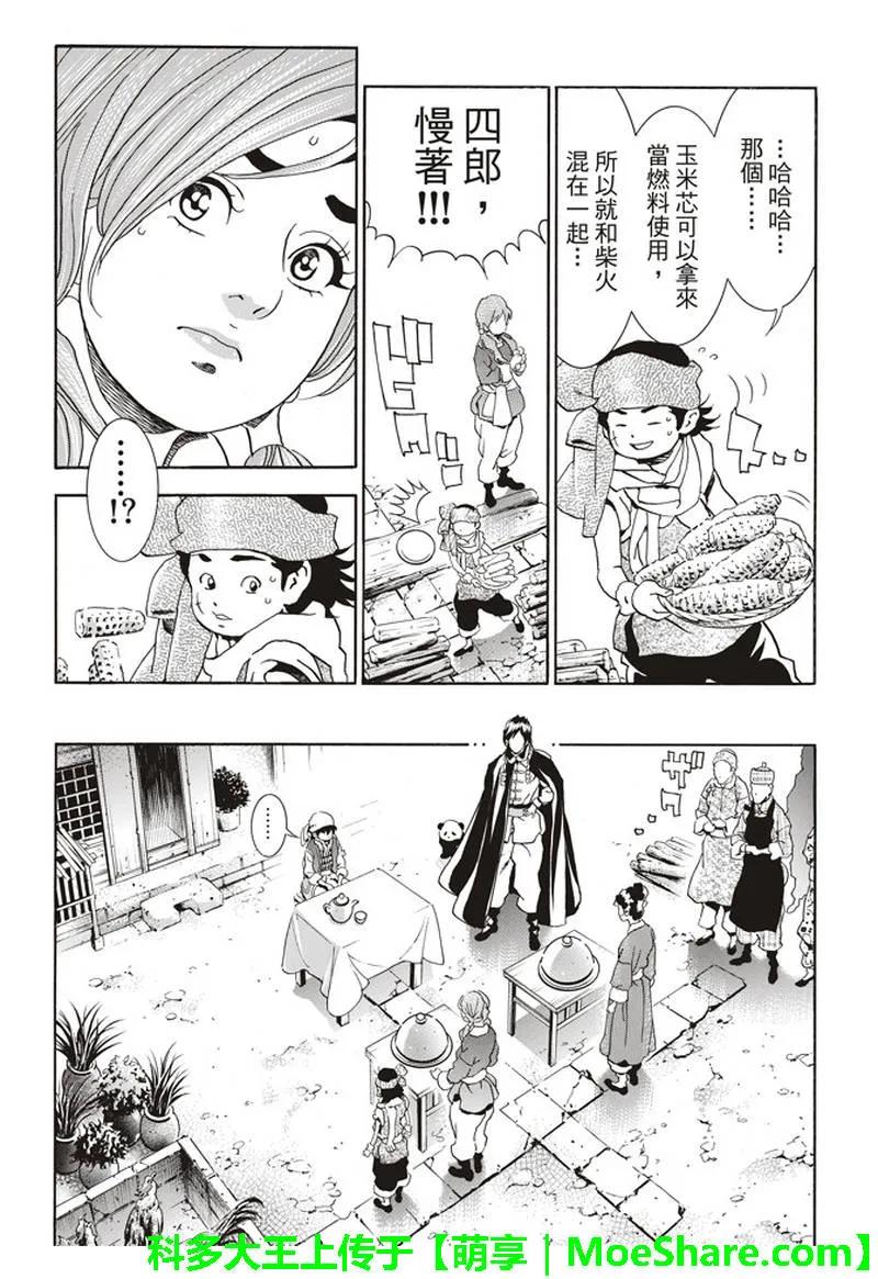 中华小当家！极27