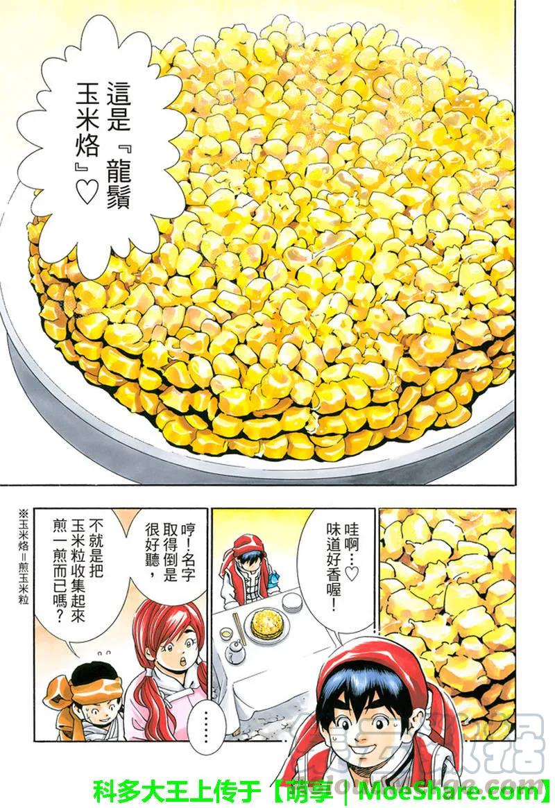 中华小当家！极27