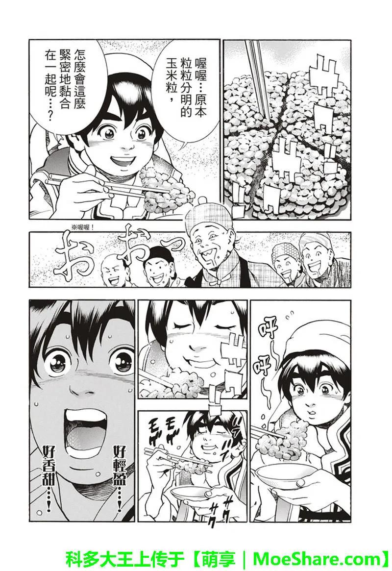 中华小当家！极27
