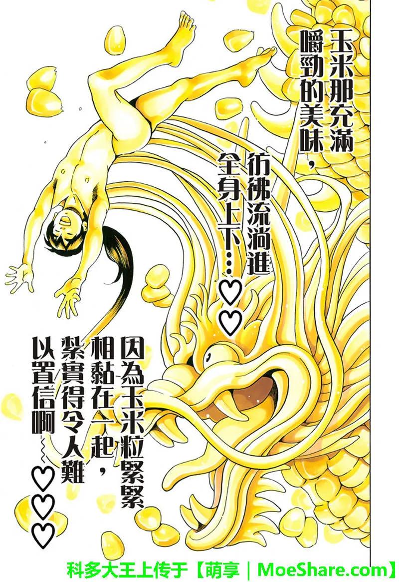 中华小当家！极27
