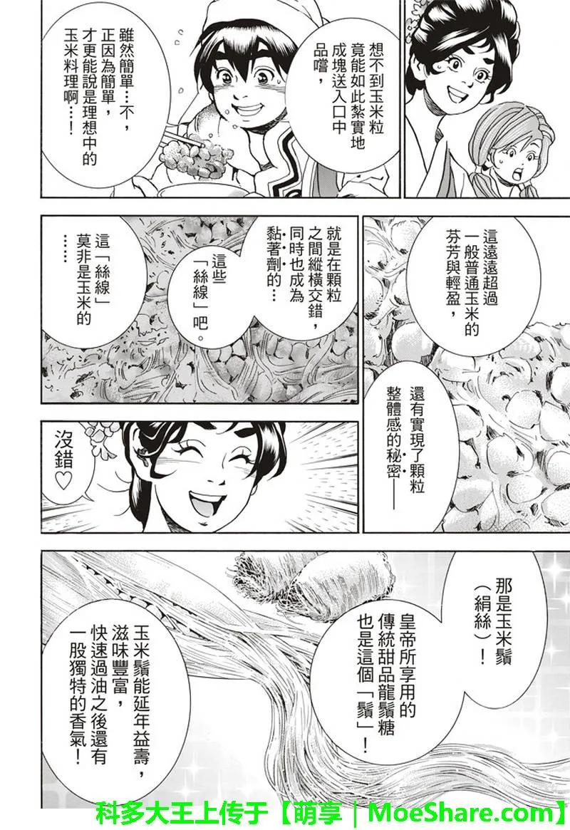 中华小当家！极27