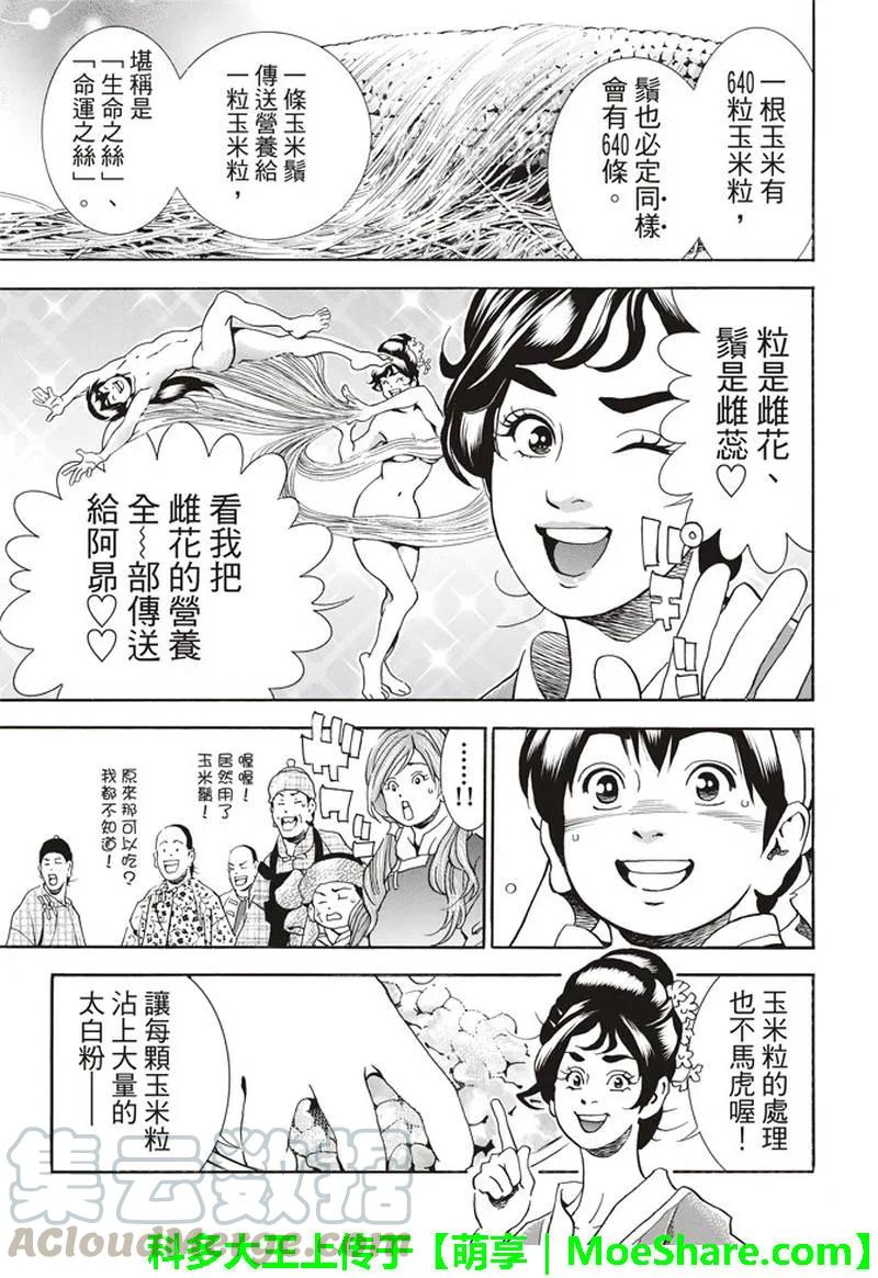 中华小当家！极27