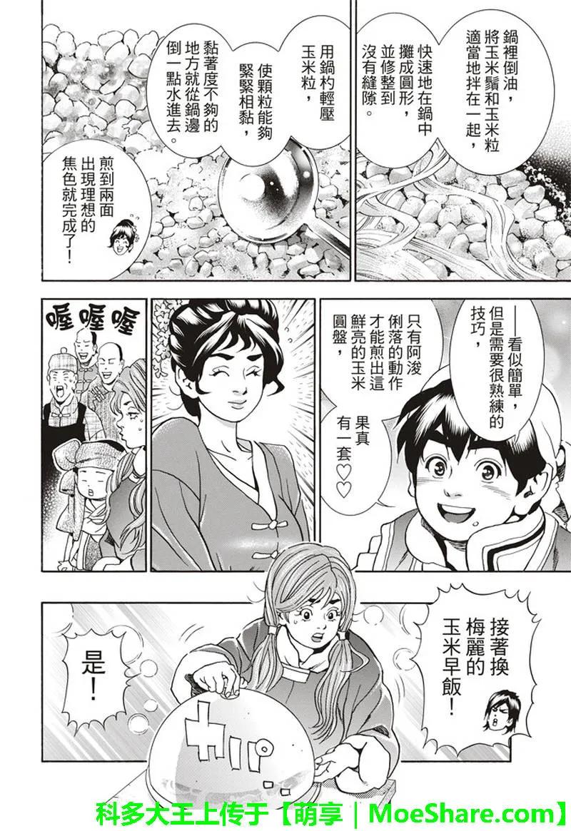 中华小当家！极27