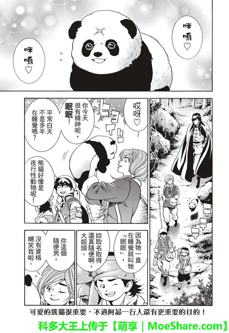 中华小当家！极28