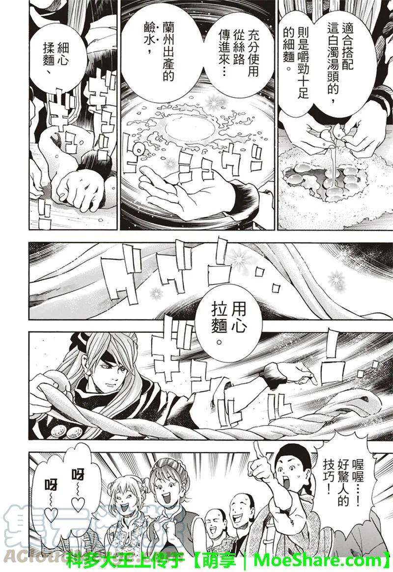中华小当家！极28