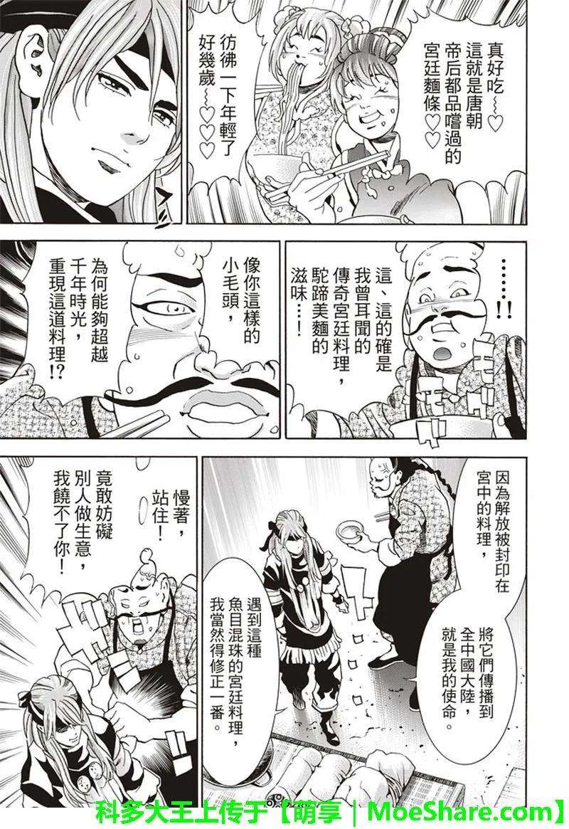 中华小当家！极28