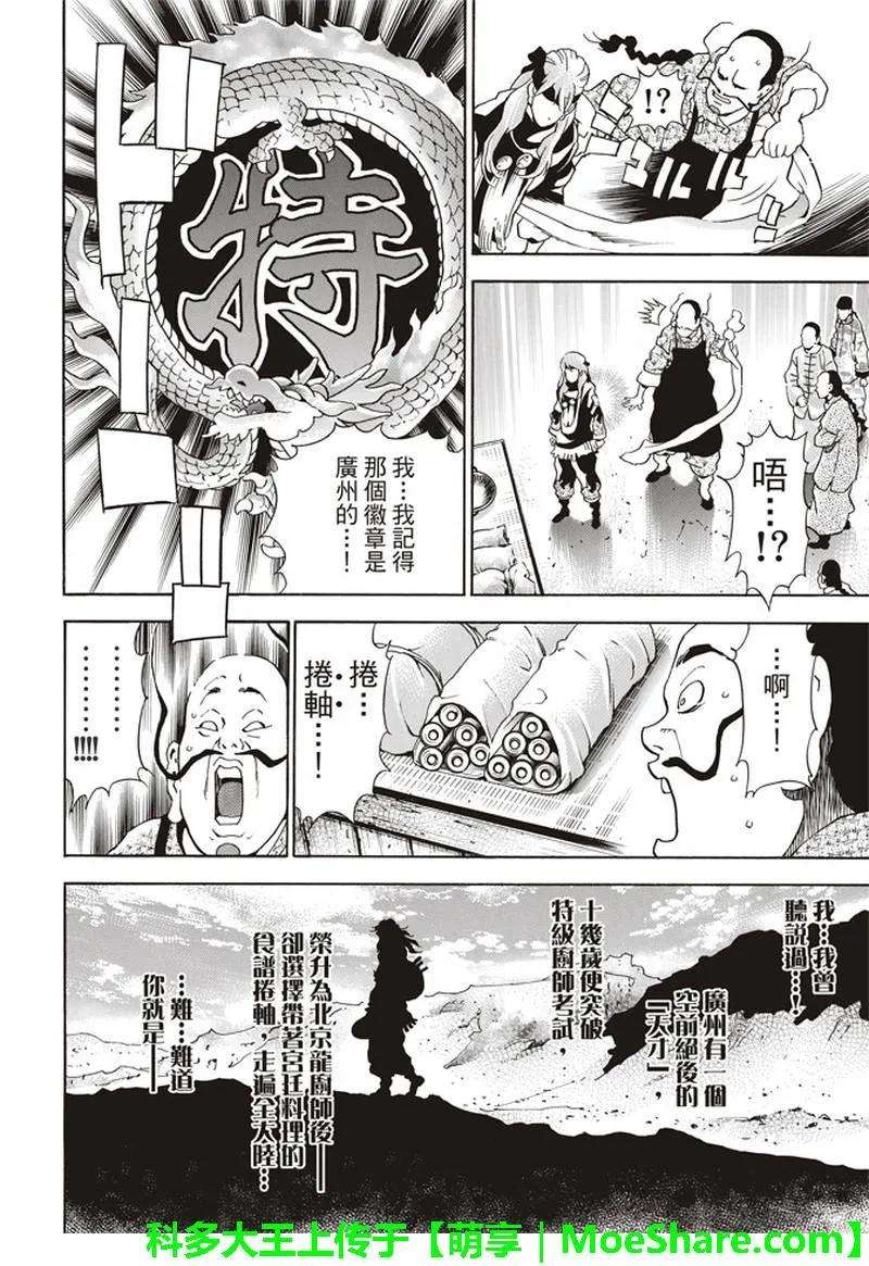 中华小当家！极28