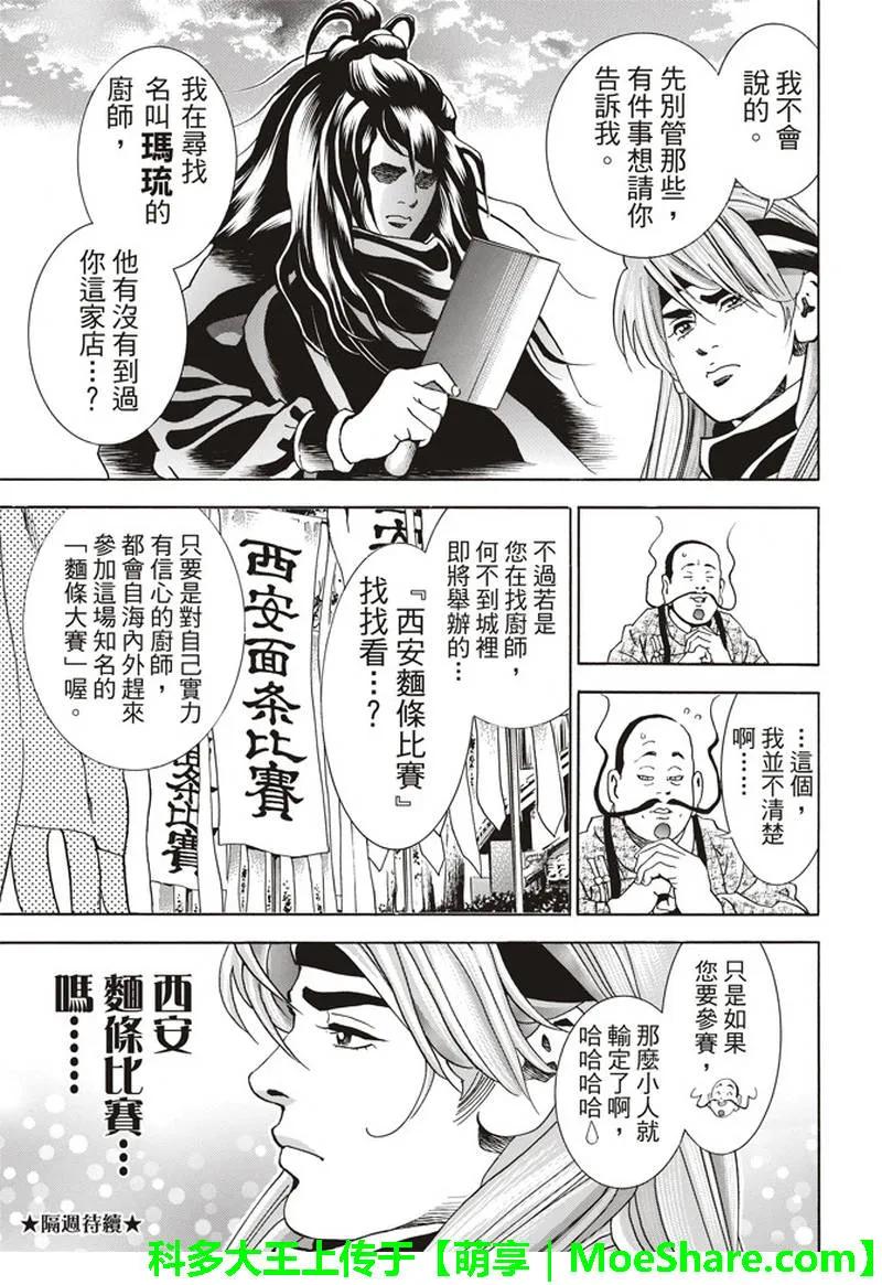 中华小当家！极28