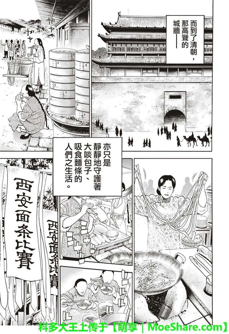 中华小当家！极28