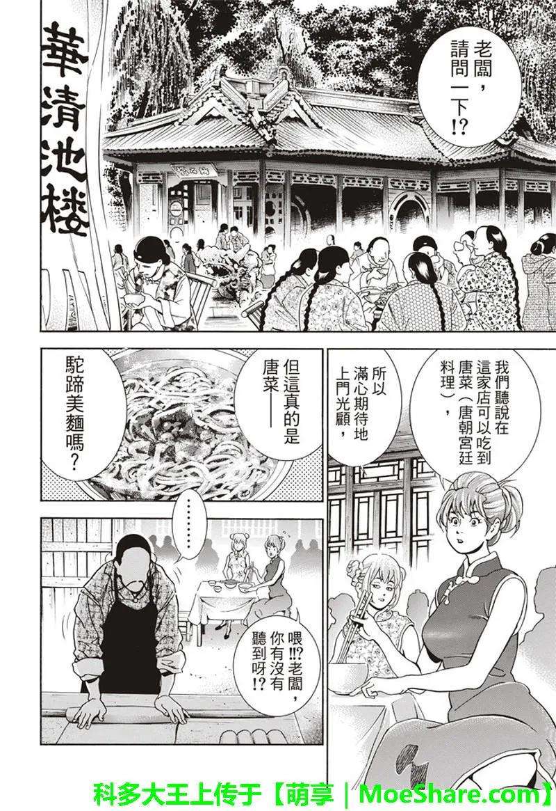 中华小当家！极28