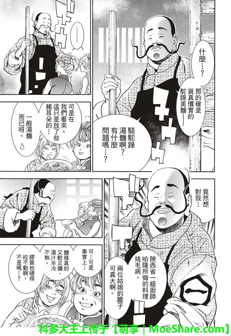 中华小当家！极28