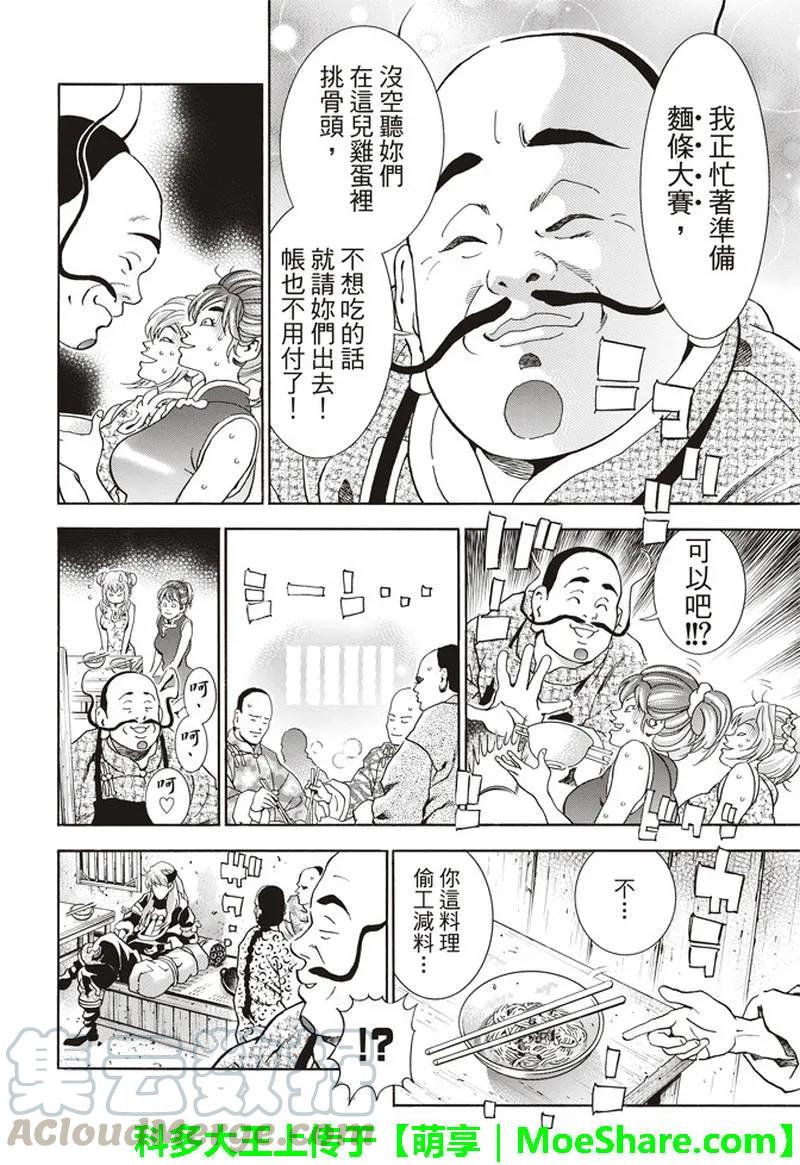 中华小当家！极28