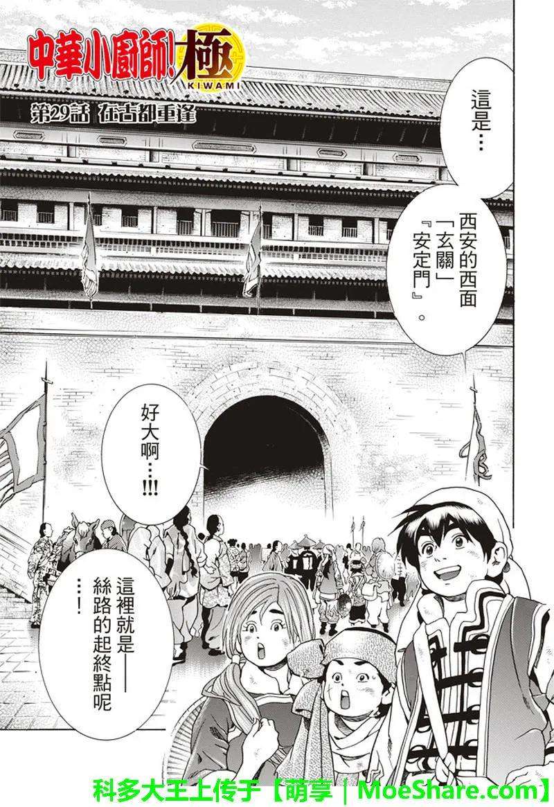 中华小当家！极29