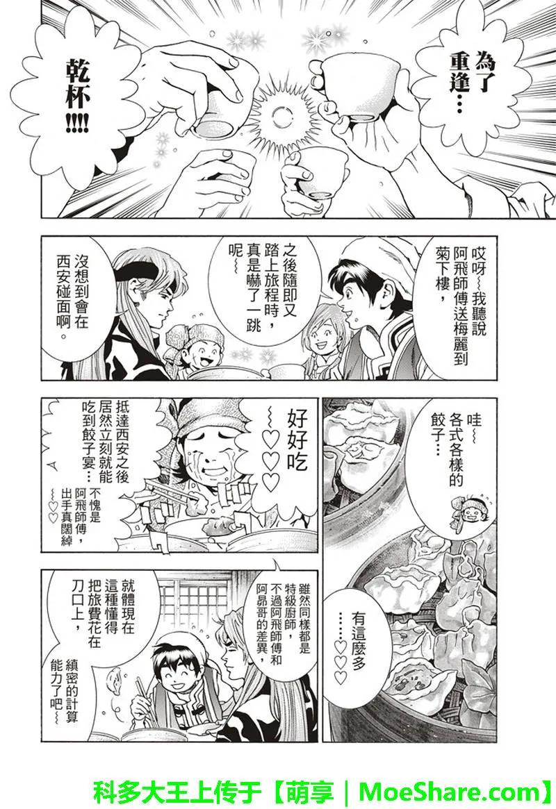 中华小当家！极29