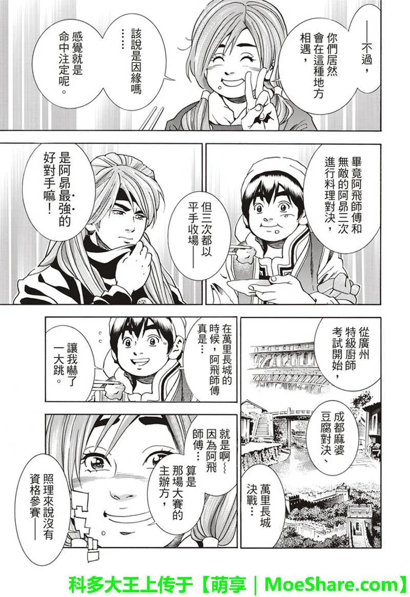 中华小当家！极29