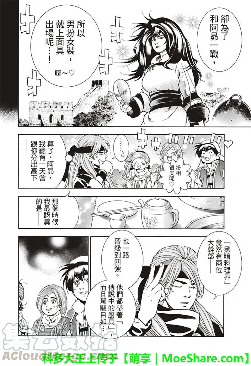 中华小当家！极29