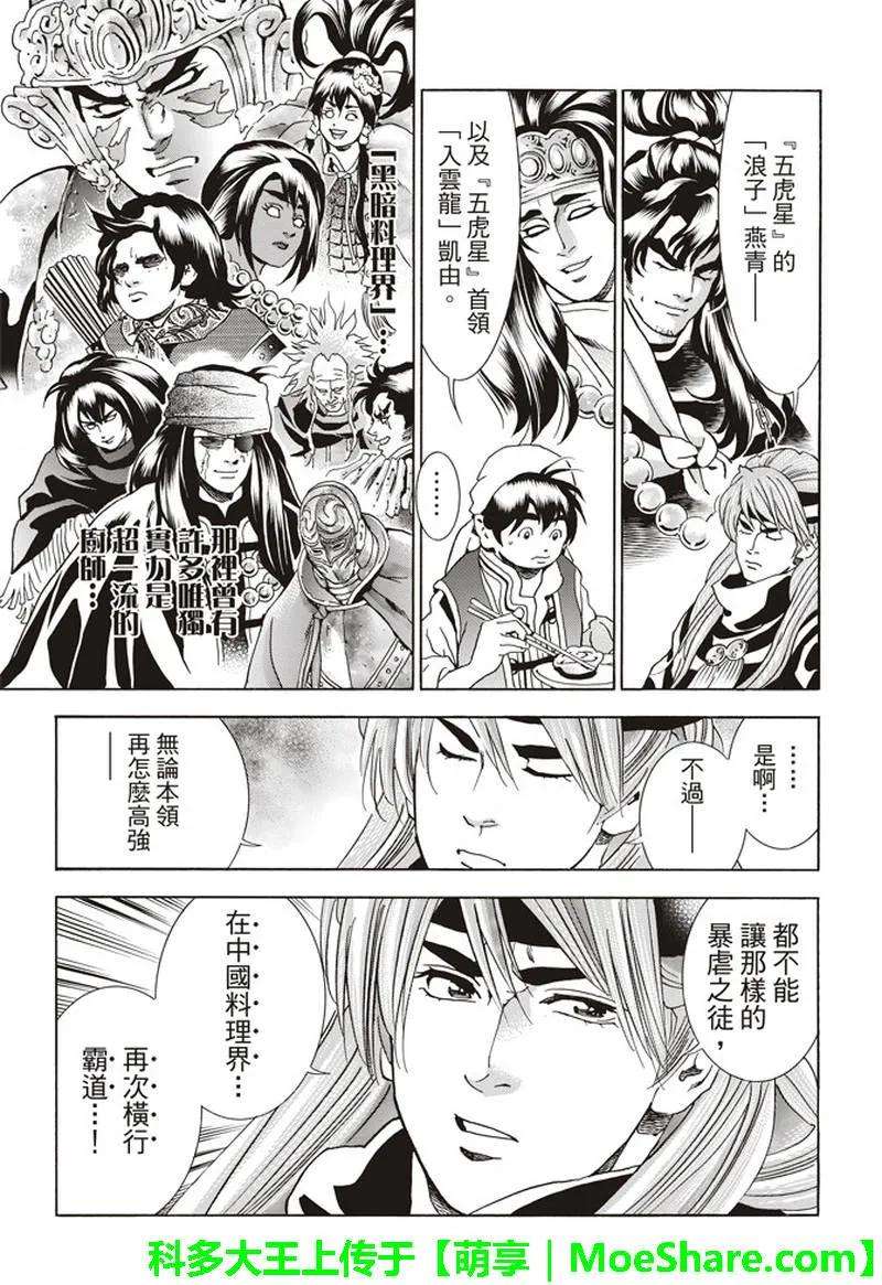 中华小当家！极29