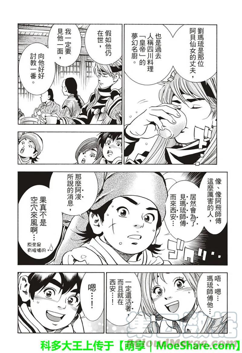 中华小当家！极29