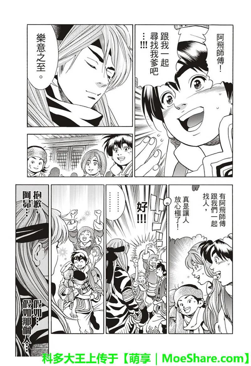 中华小当家！极29