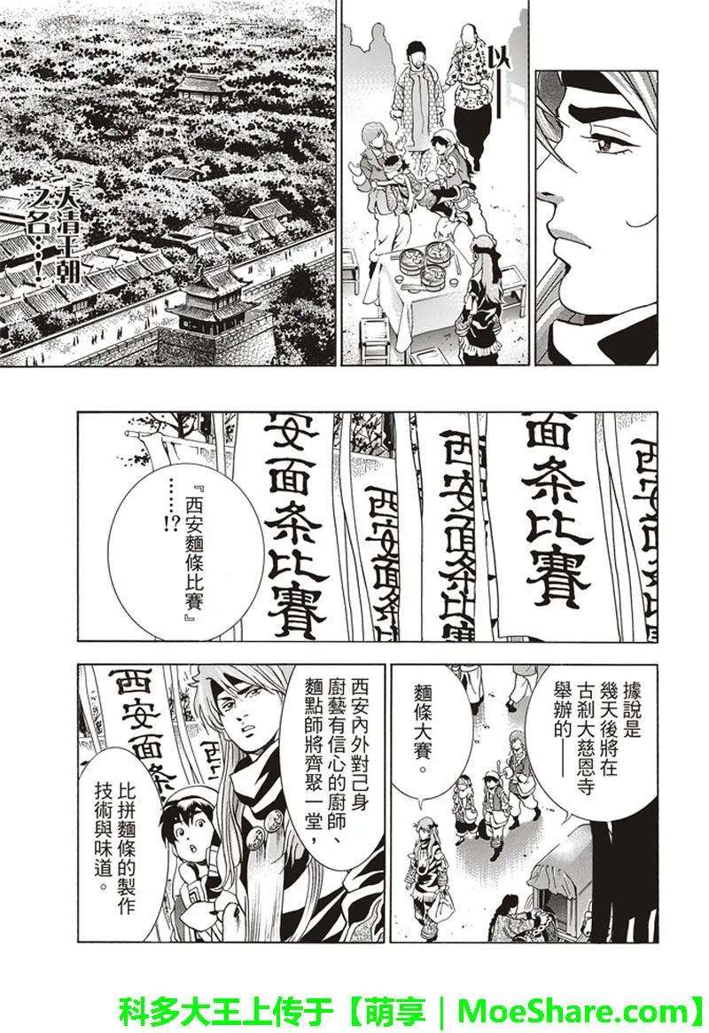 中华小当家！极29