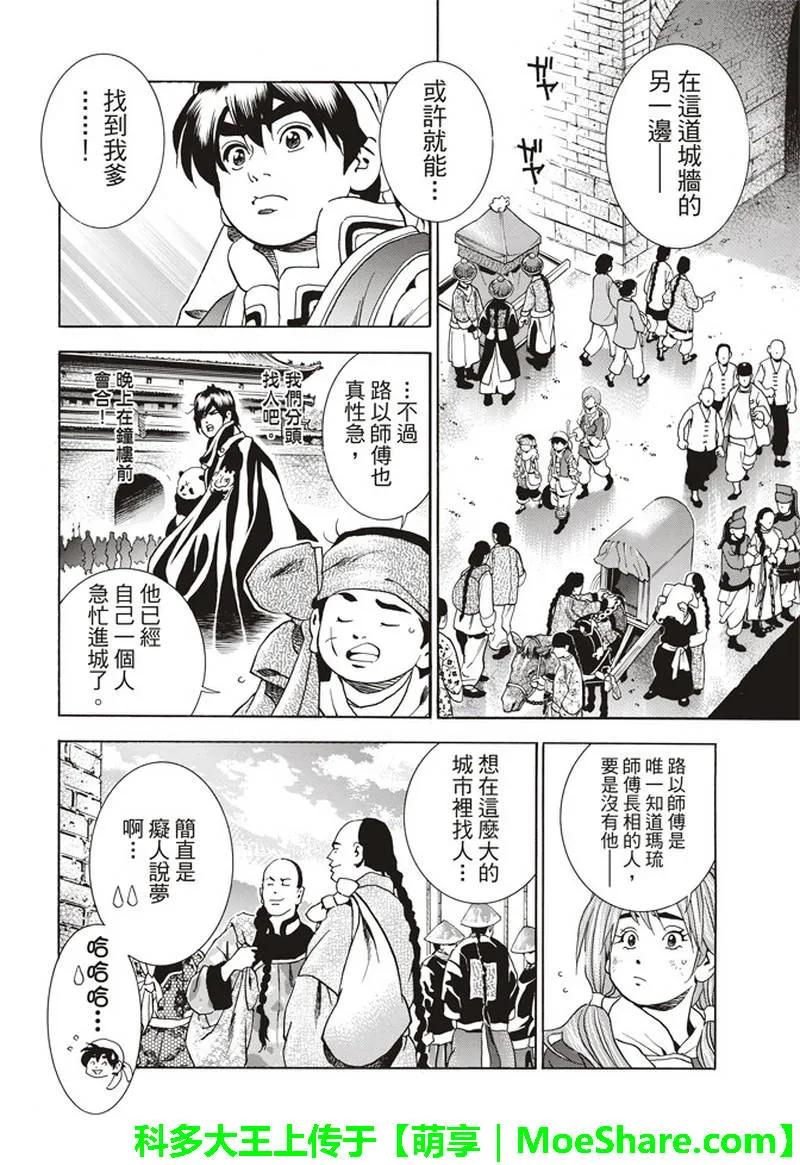 中华小当家！极29