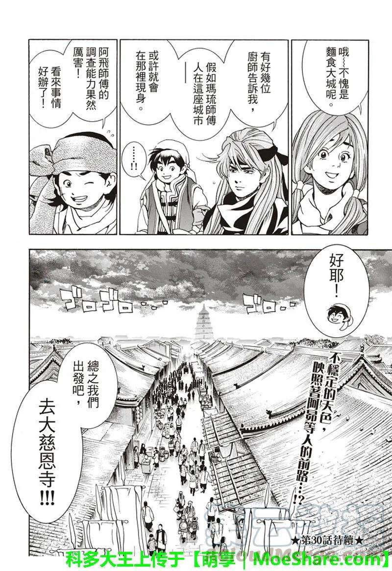 中华小当家！极29