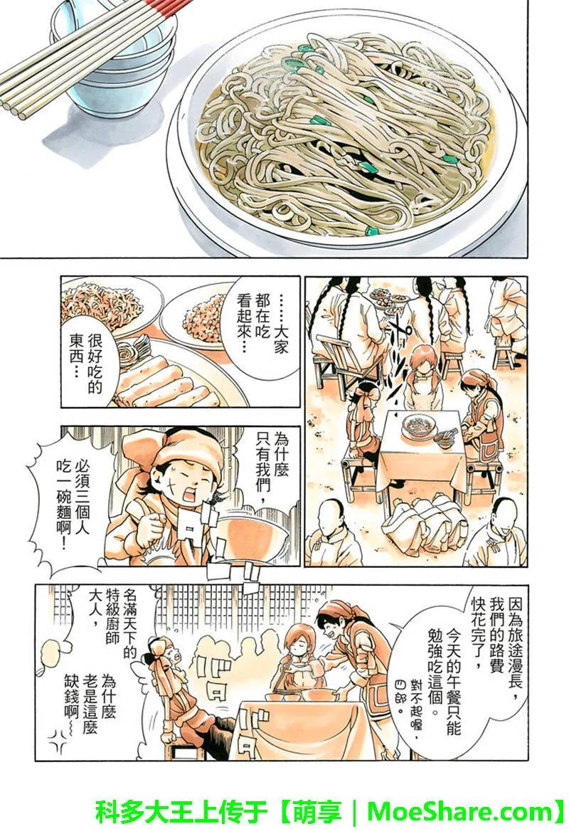 中华小当家！极29