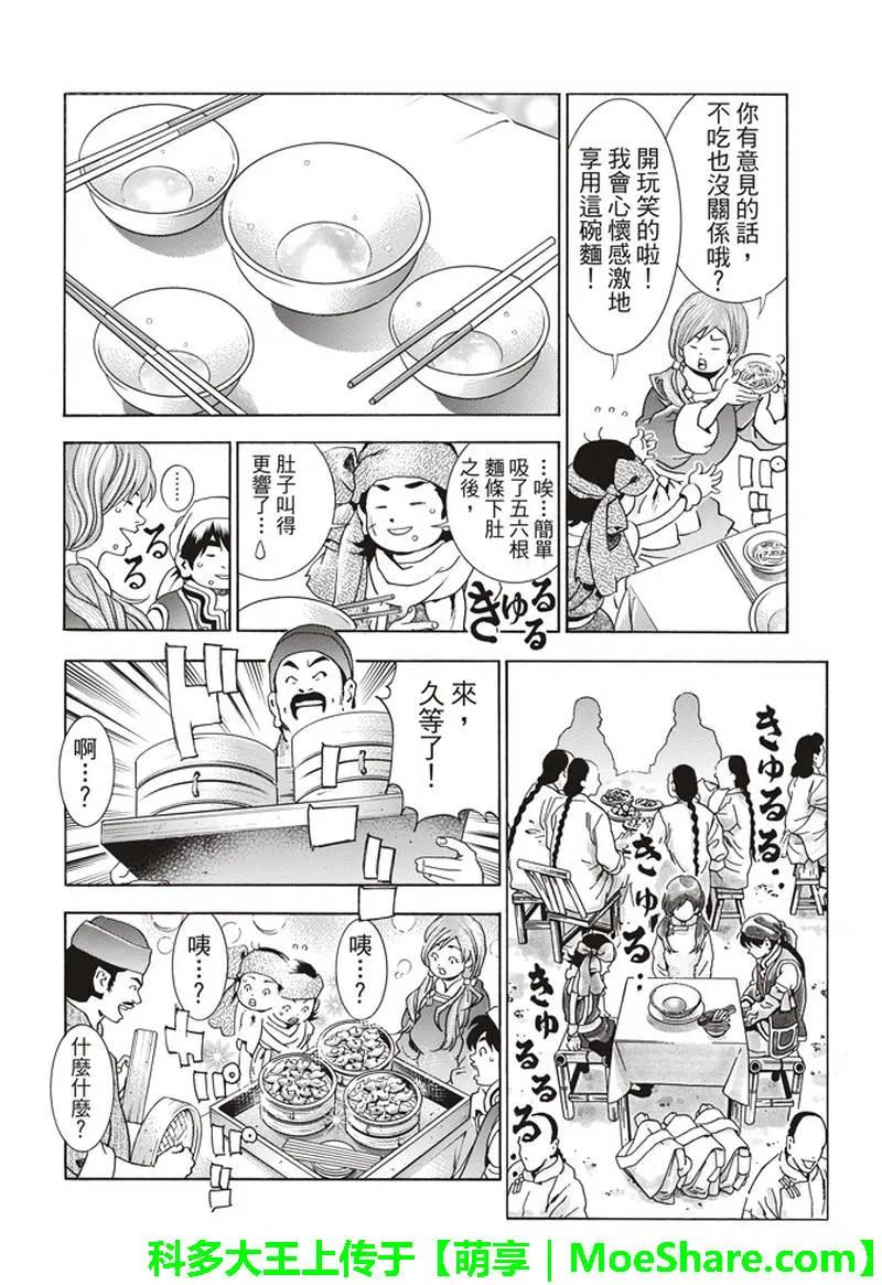 中华小当家！极29