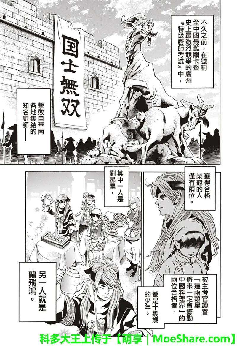 中华小当家！极29