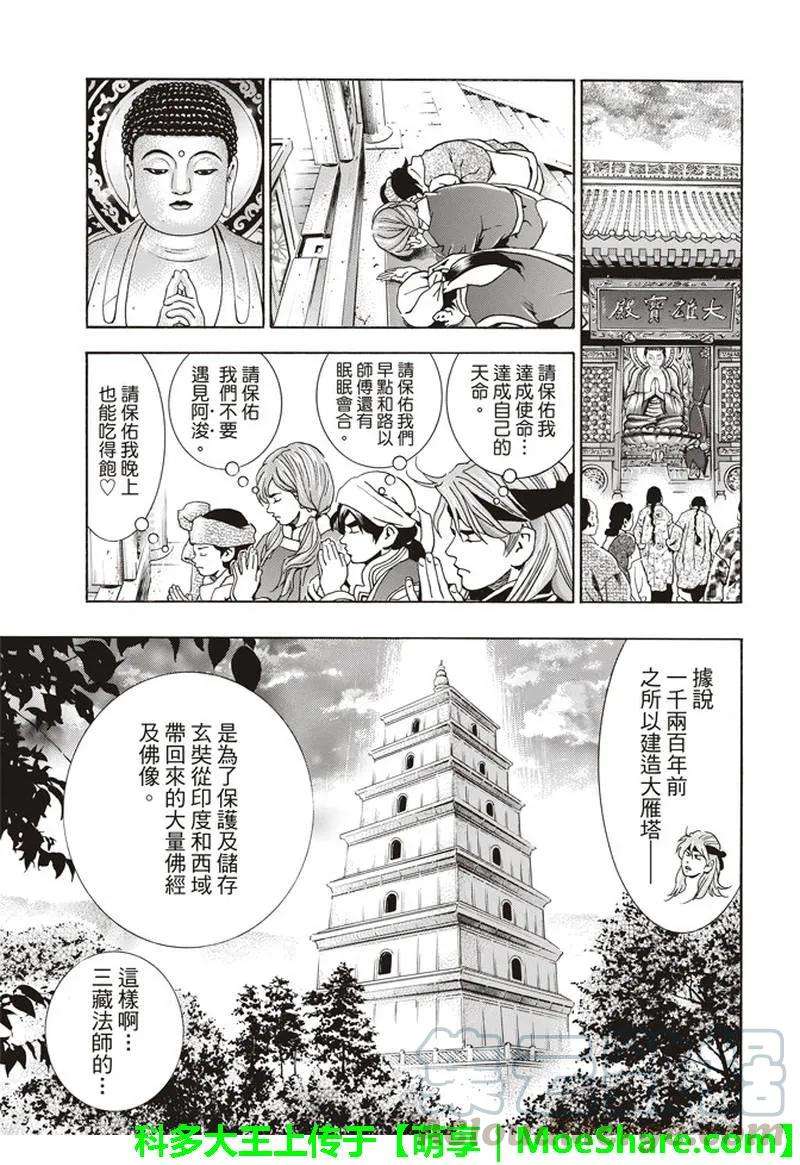 中华小当家！极30