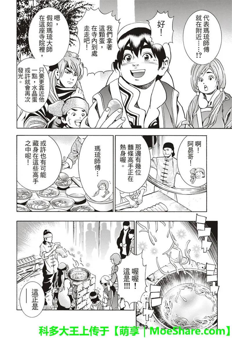 中华小当家！极30