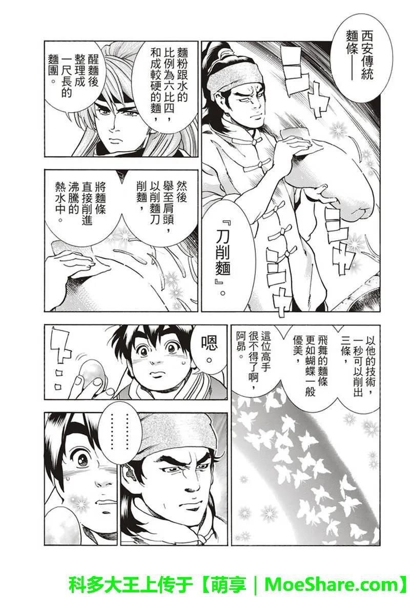 中华小当家！极30