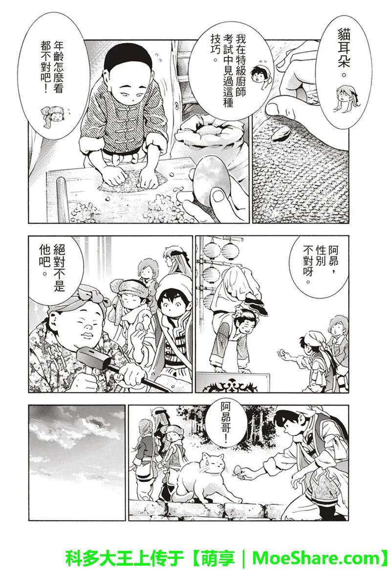 中华小当家！极30