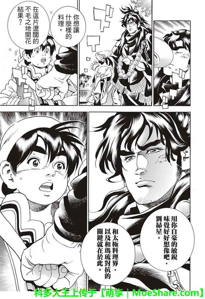 中华小当家！极31