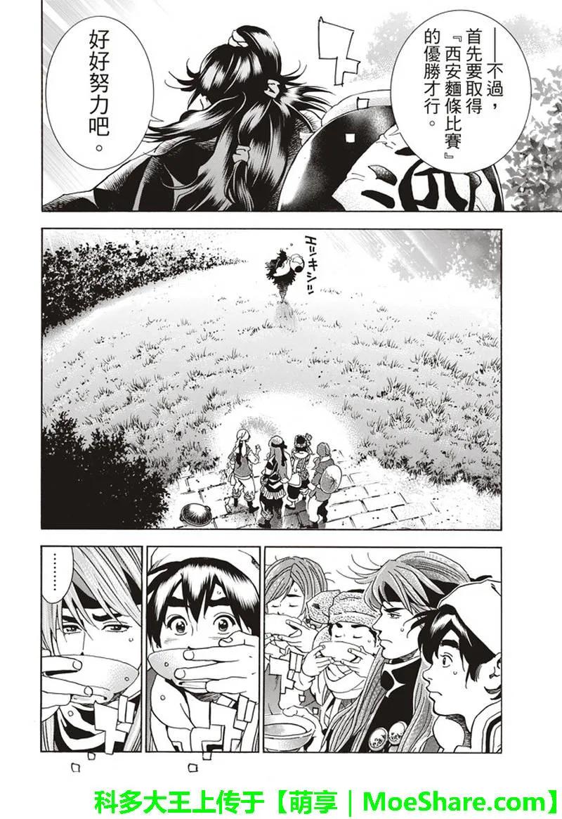 中华小当家！极31