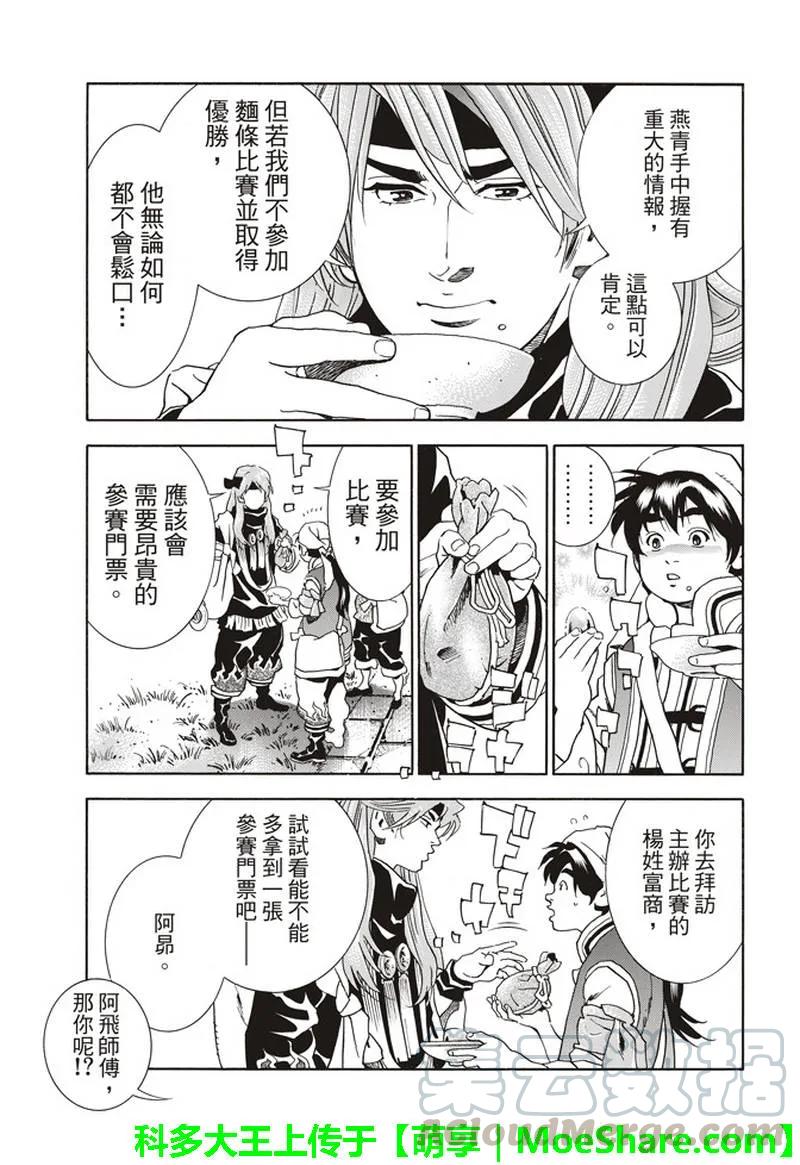 中华小当家！极31