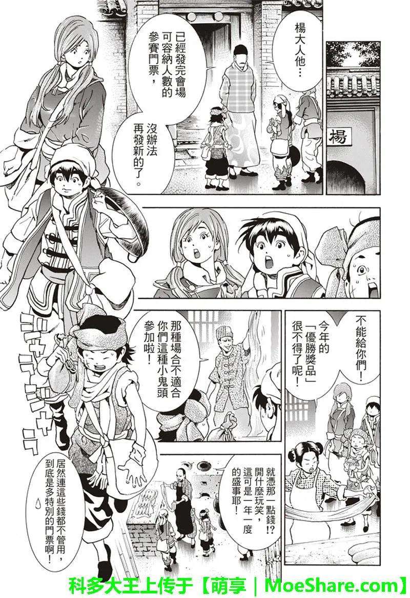 中华小当家！极31