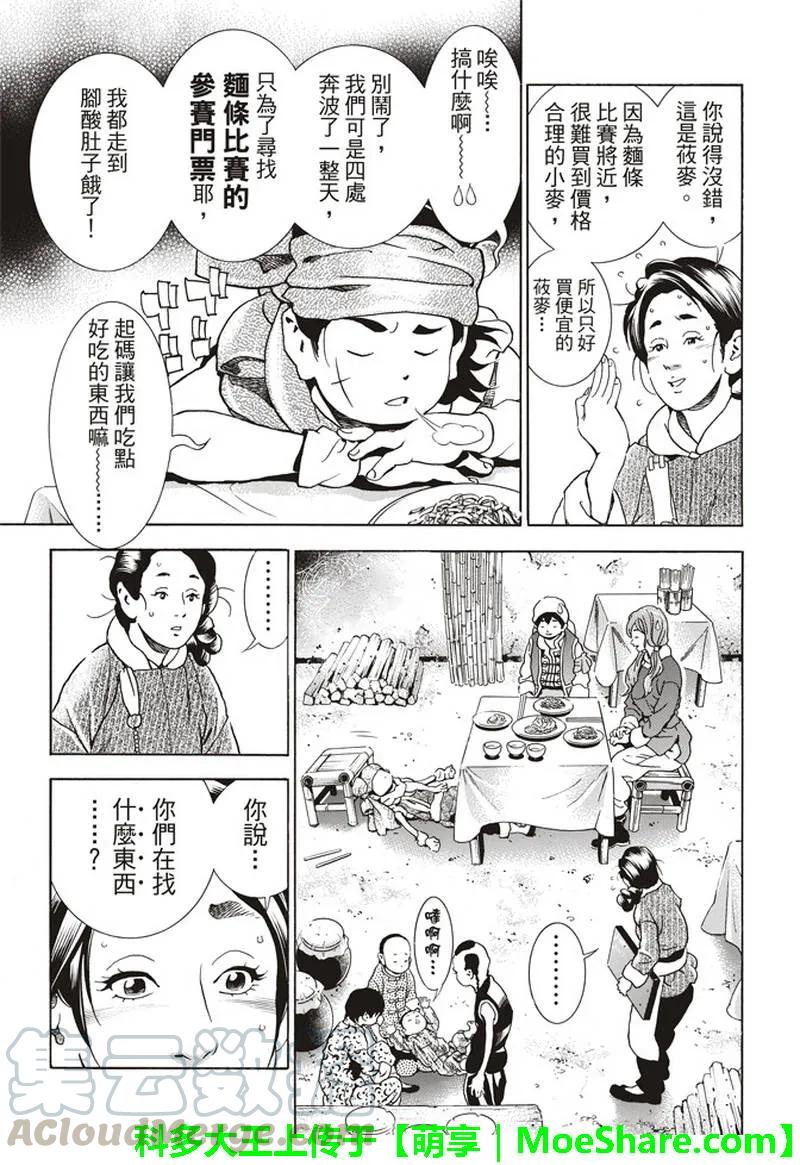 中华小当家！极31